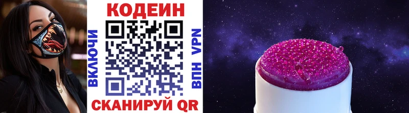 Купить где  Десногорск  Кодеин Purple Drank 